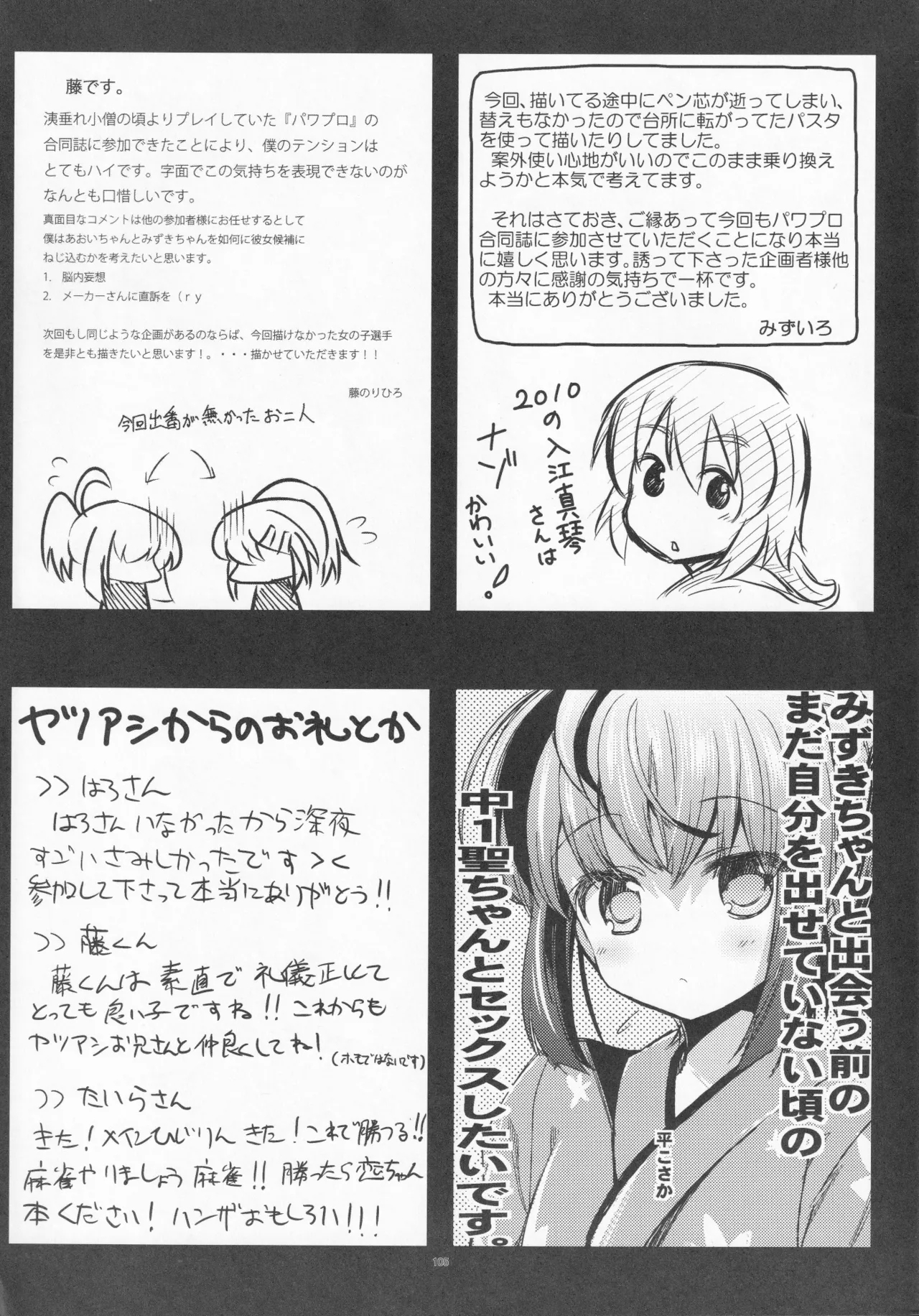 Pawaplus H 2012 Fuyu - Page 17