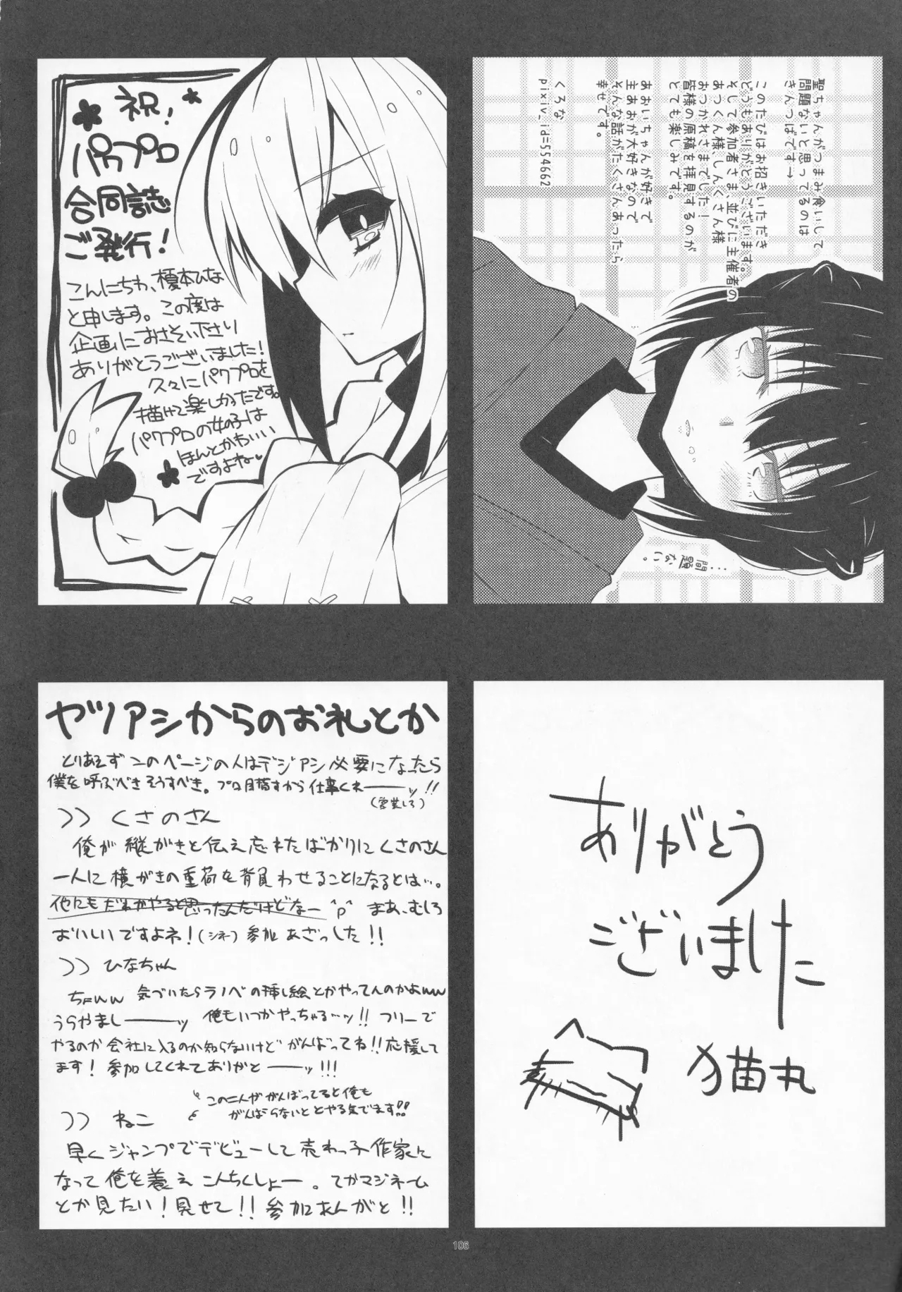Pawaplus H 2012 Fuyu - Page 18