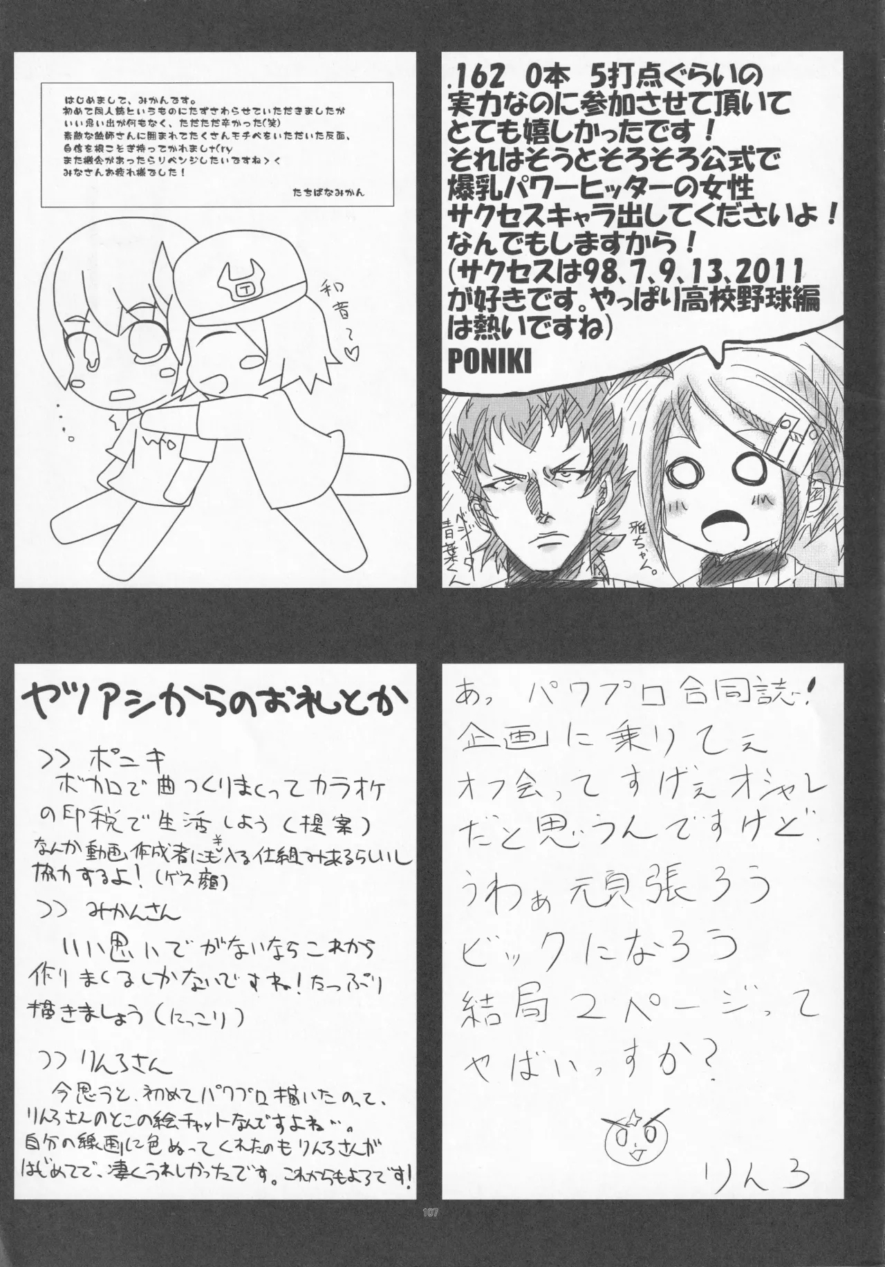 Pawaplus H 2012 Fuyu - Page 19