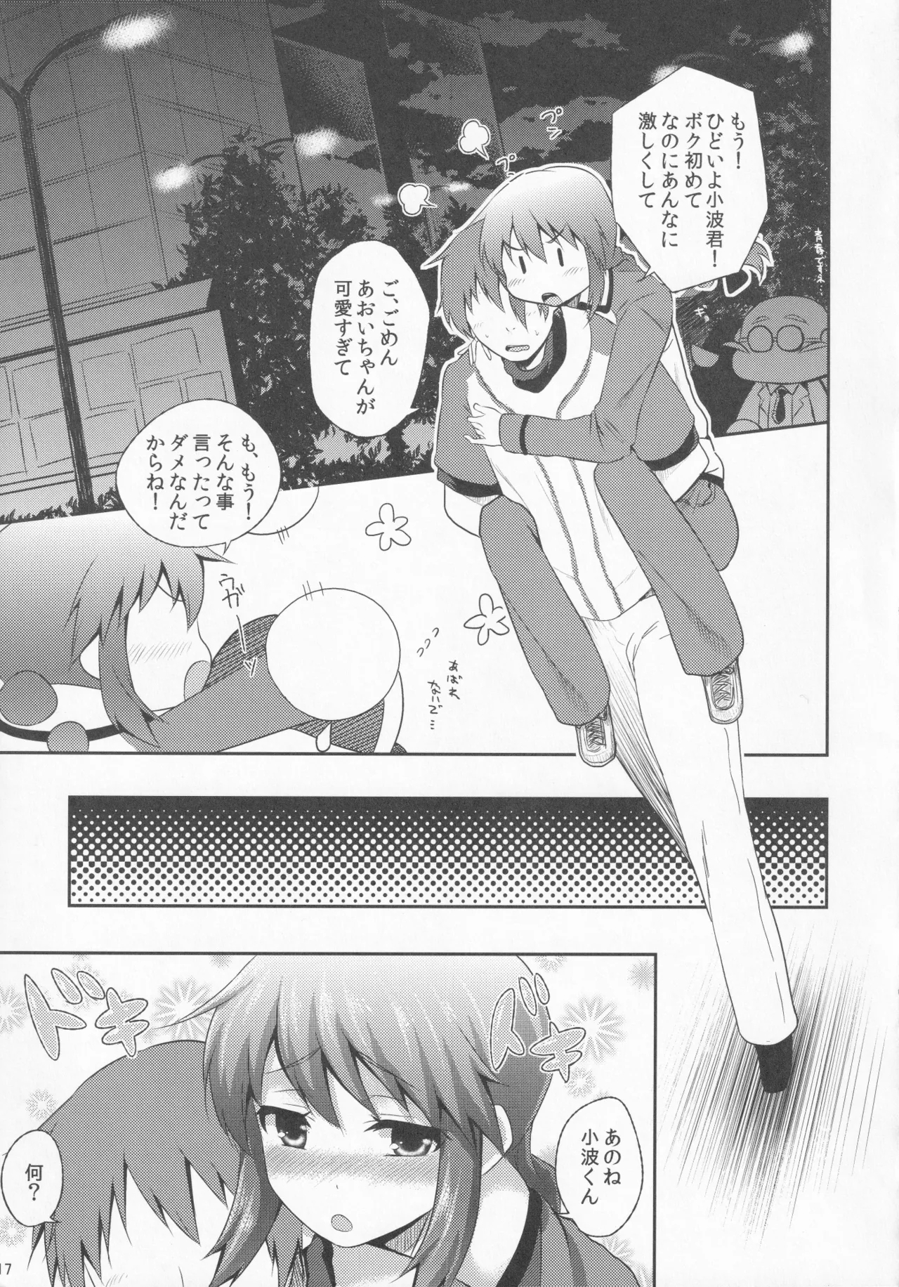 Pawaplus H 2012 Fuyu - Page 29