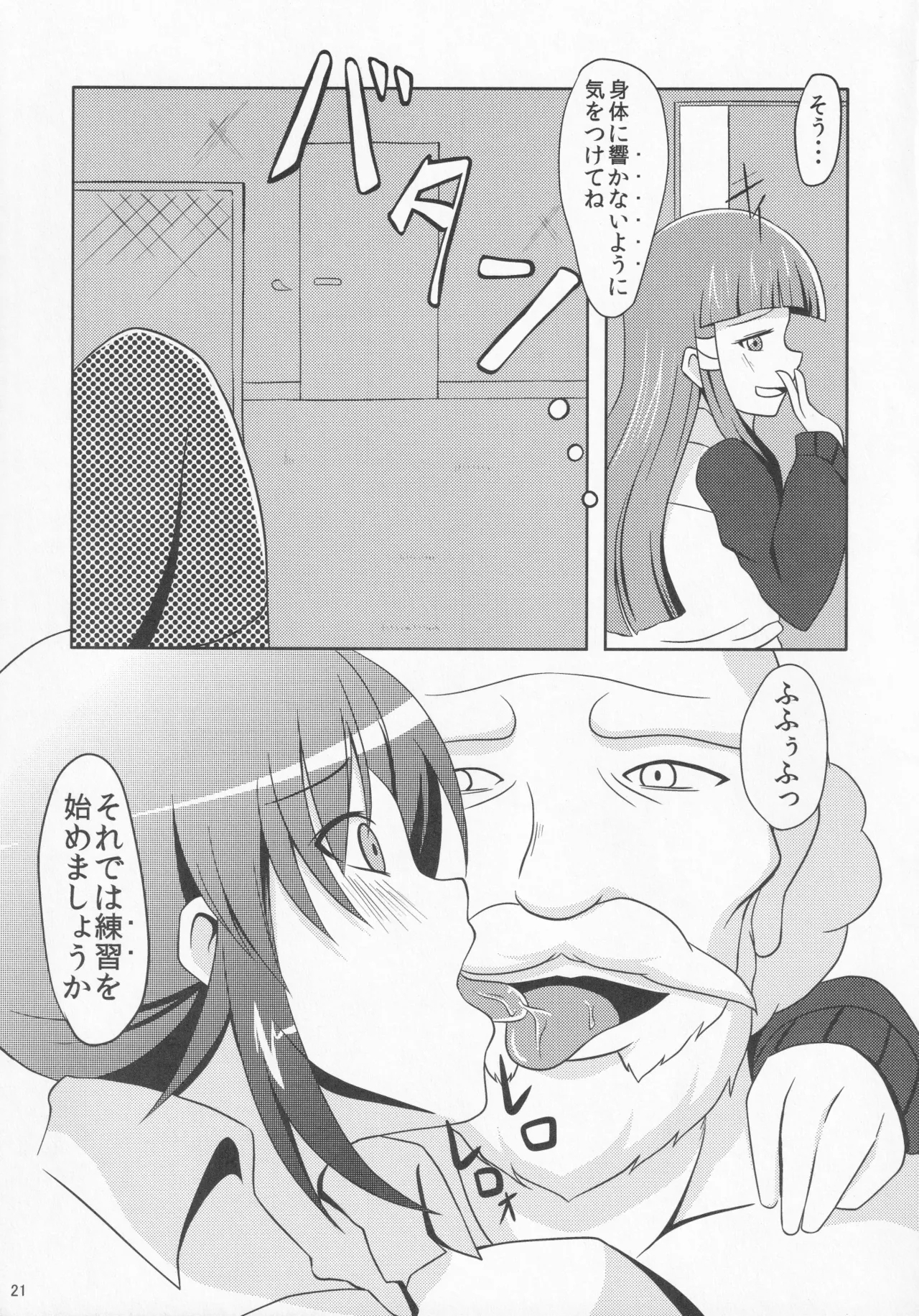 Pawaplus H 2012 Fuyu - Page 33