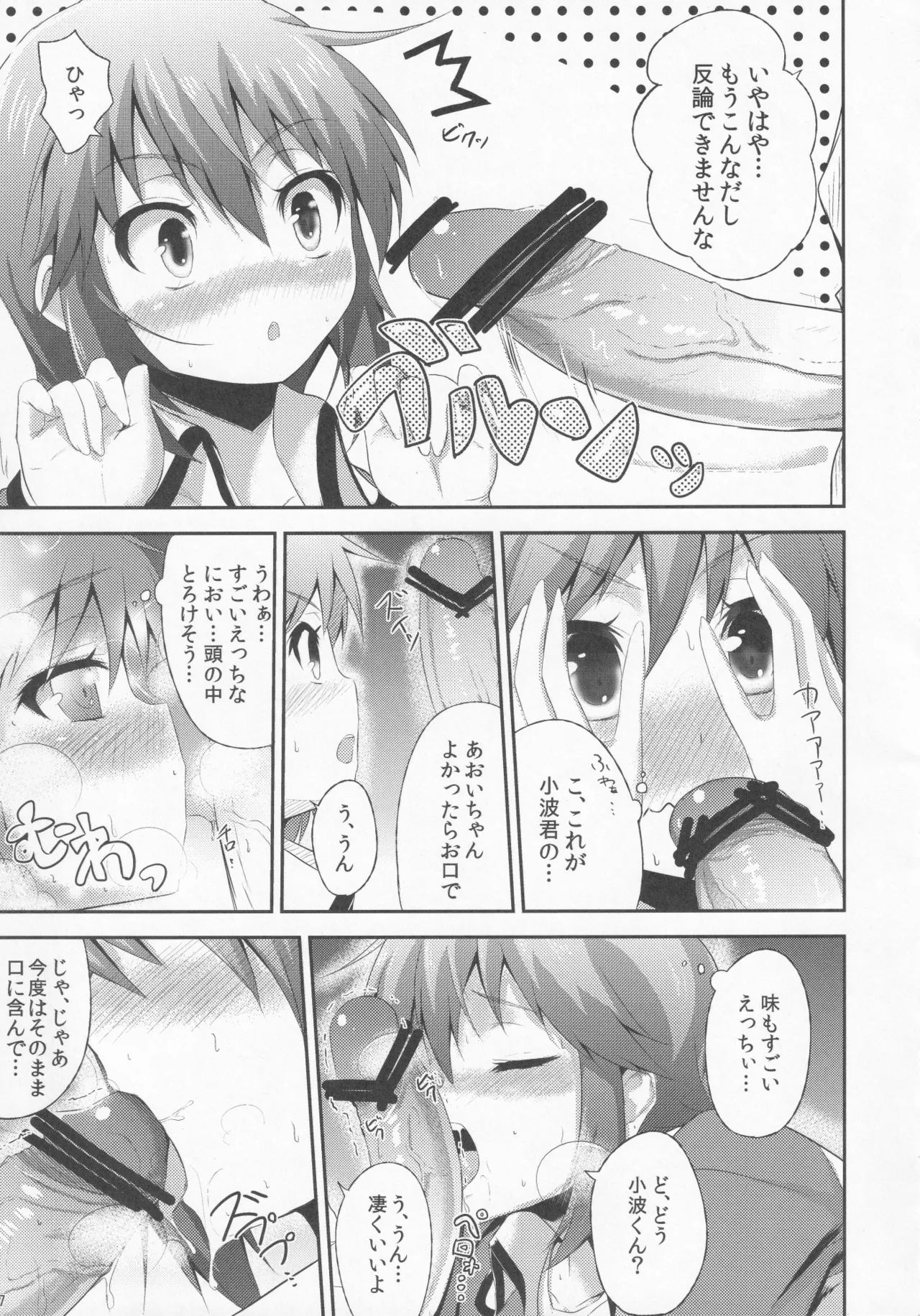 Pawaplus H 2012 Fuyu - Page 8