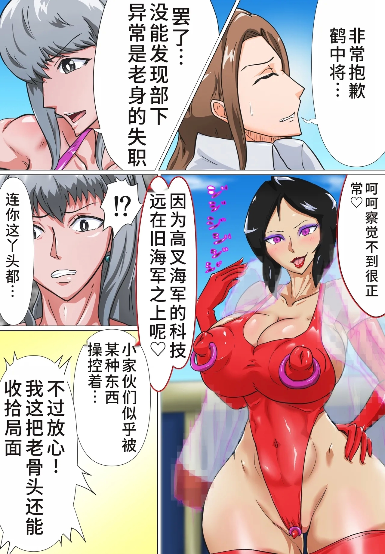 おつるハイグレ編 - Page 8