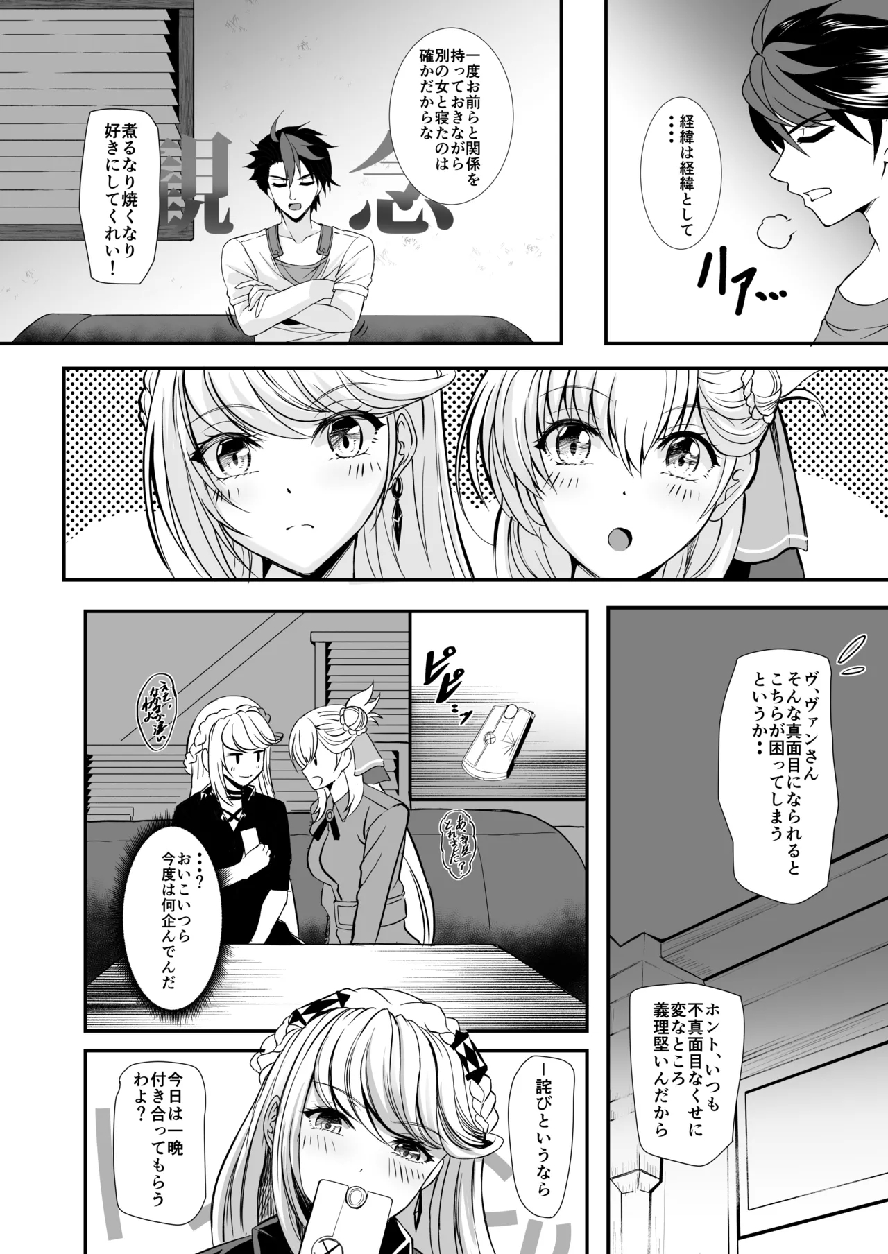 Urasoya no Amai Ichiya Dai Ni Ya - Page 8