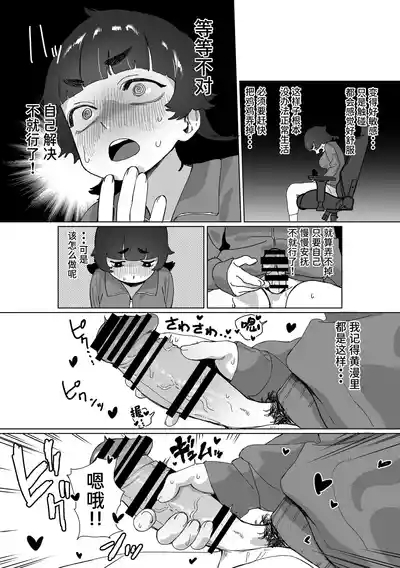 Hikikomori no Ane ni Chinchin ga Haetara 7