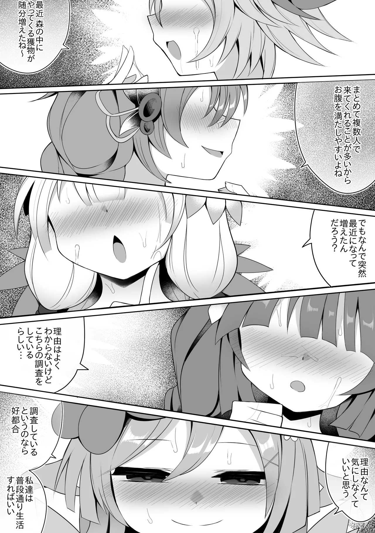 Kowakuma Ippai 8