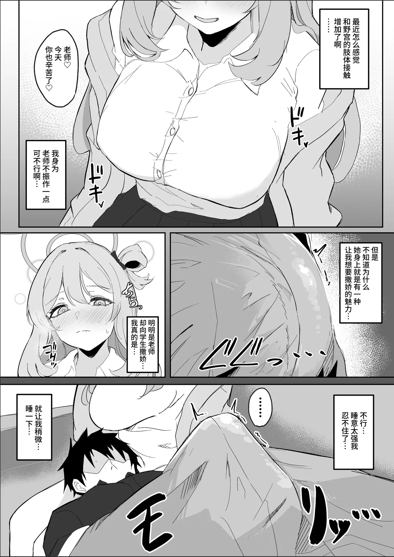 Sensei, Otsukare desu yo ne? - Page 3