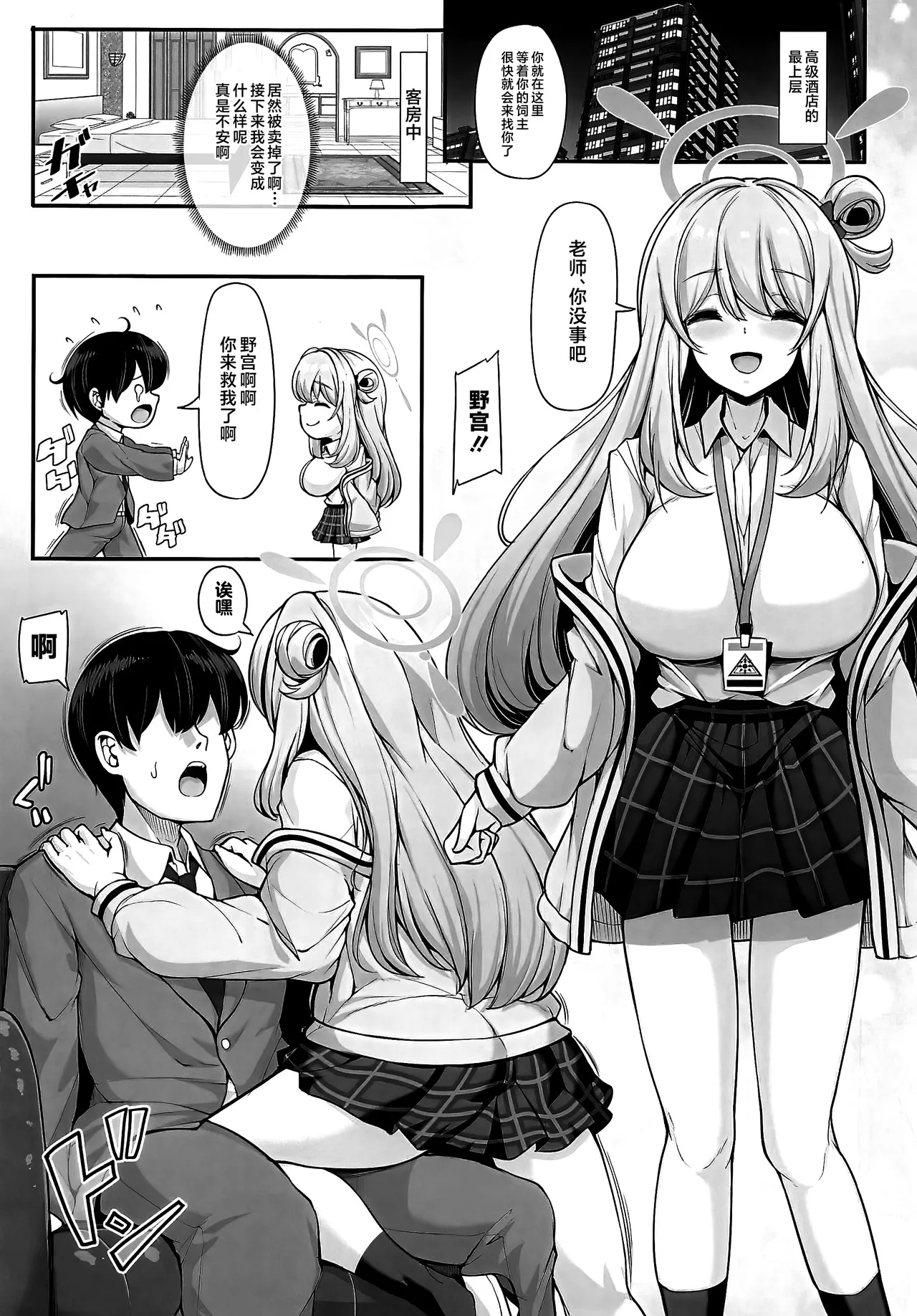 先生買っちゃいました☆ - Page 3