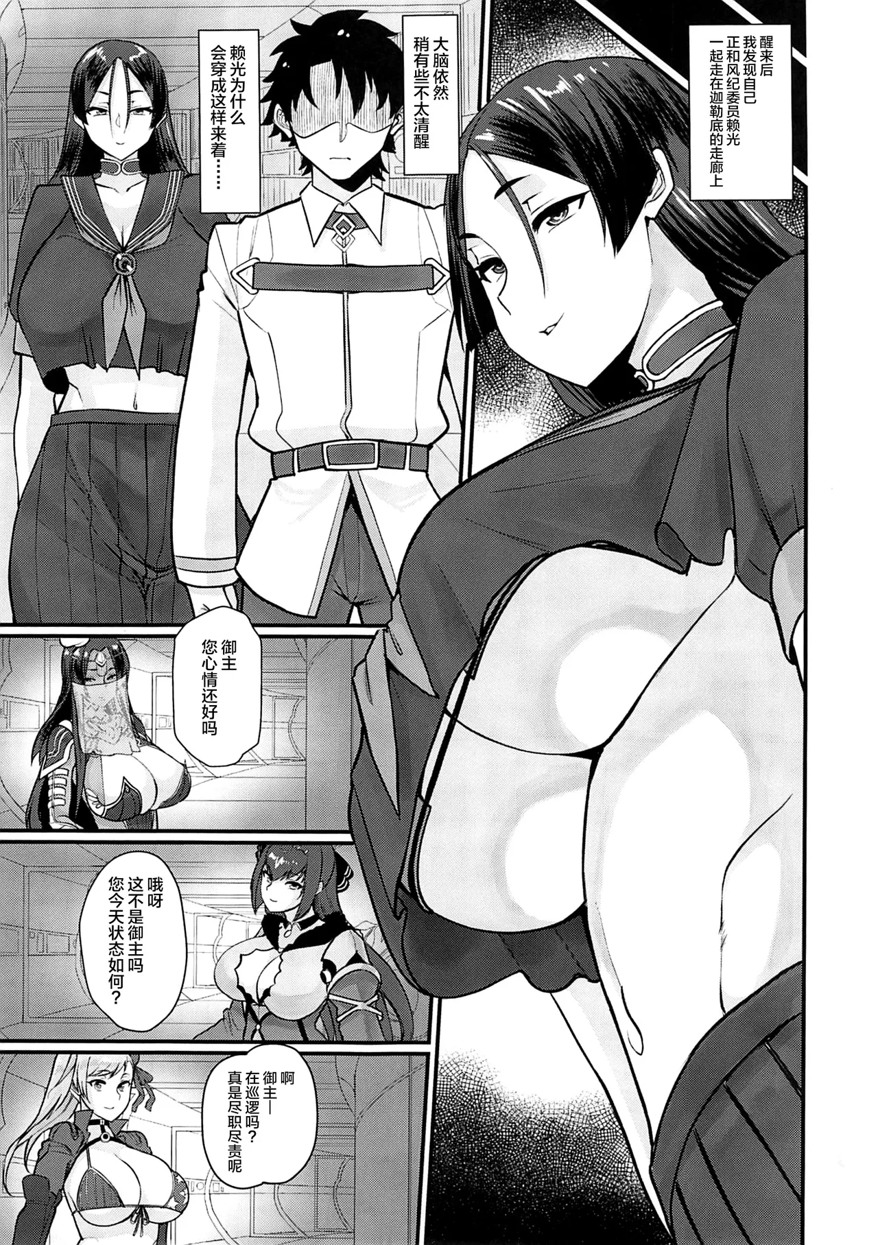 性処理特異点源頼光～源頼光に軽率に令呪を使ってみた結果 - Page 4