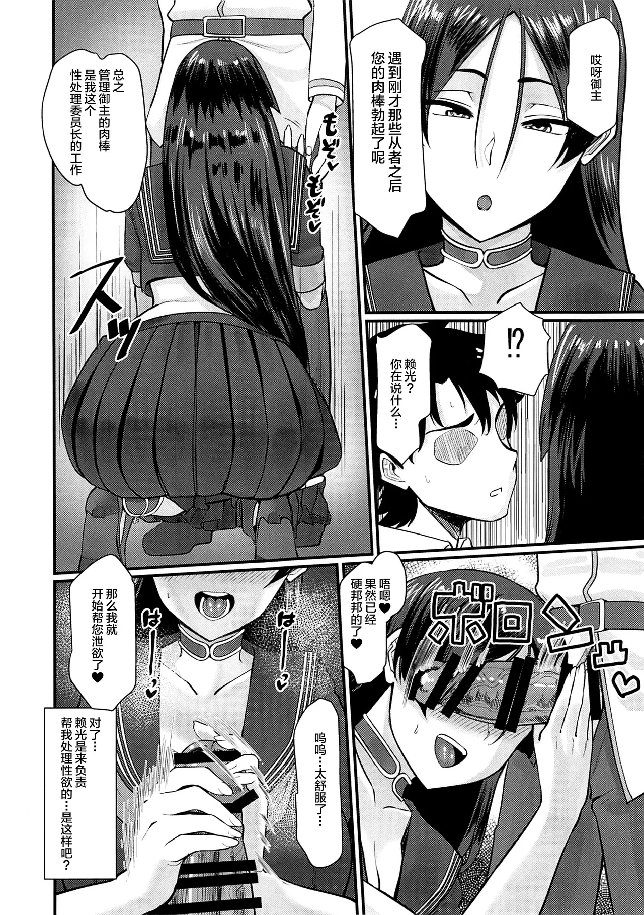 性処理特異点源頼光～源頼光に軽率に令呪を使ってみた結果 - Page 5