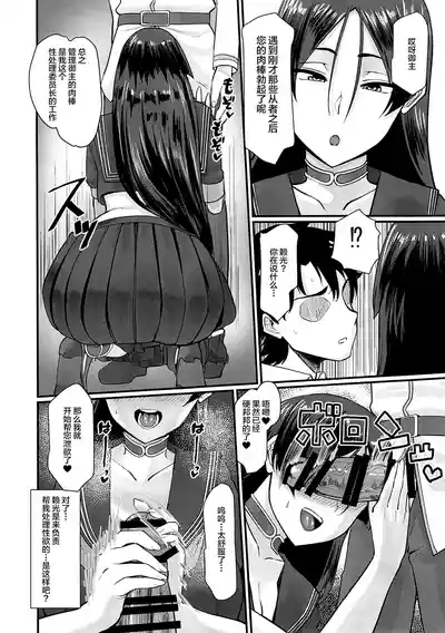 性処理特異点源頼光～源頼光に軽率に令呪を使ってみた結果 5