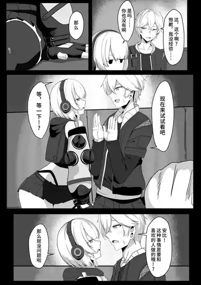 Anby to Icha Love Suru Hon 7