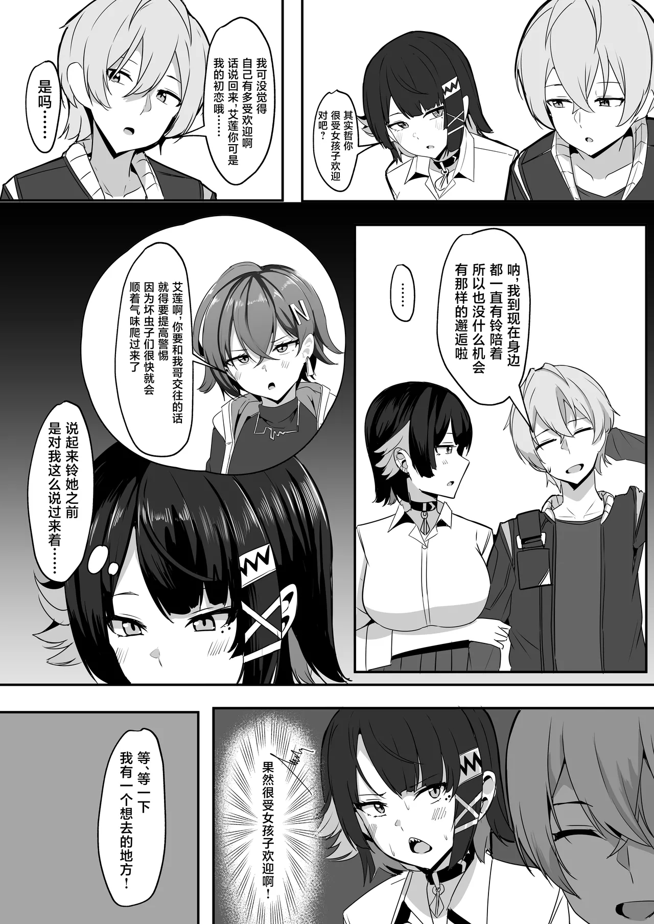 Atashi no Dakara! - Page 11