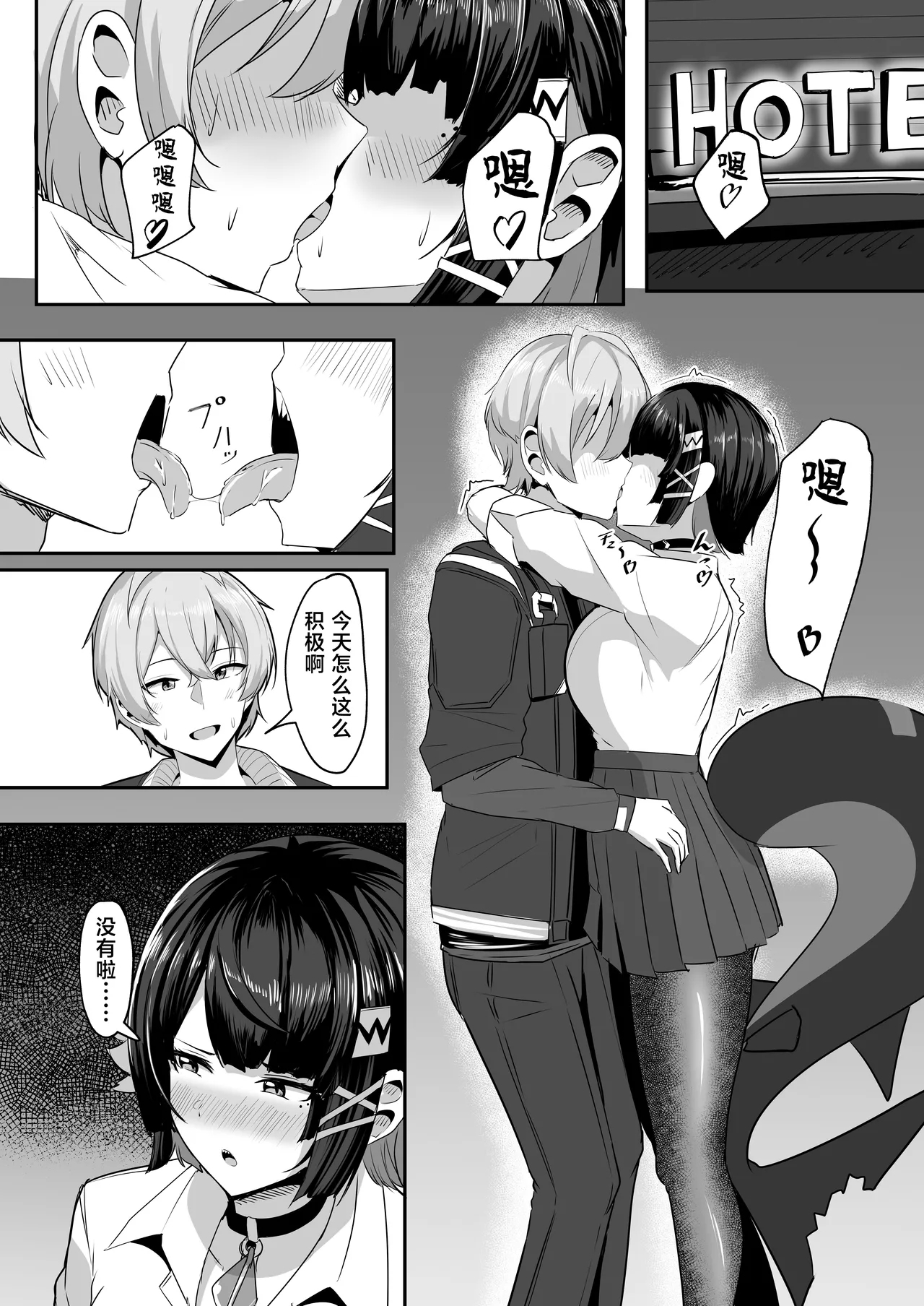 Atashi no Dakara! - Page 12