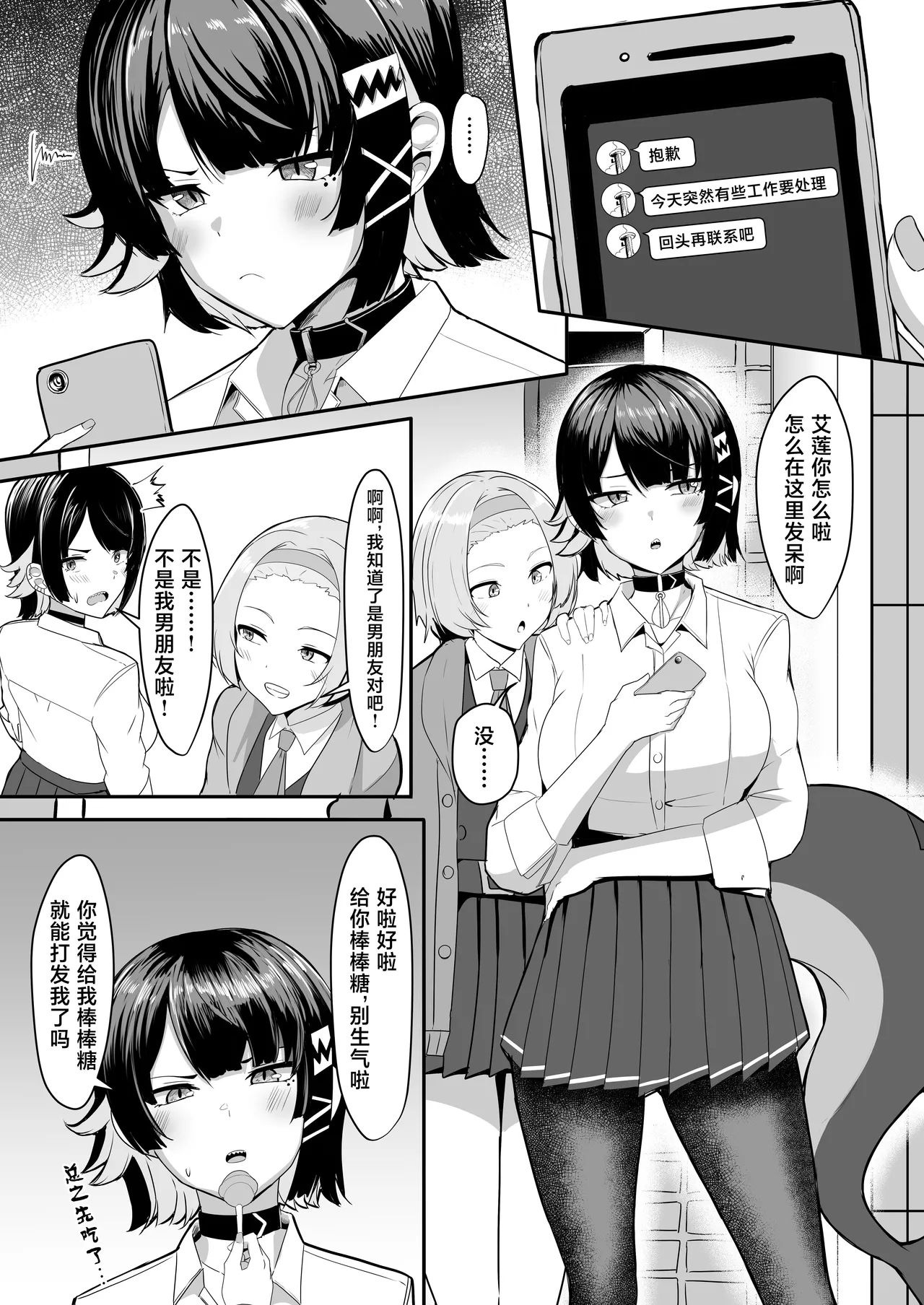 Atashi no Dakara! - Page 3