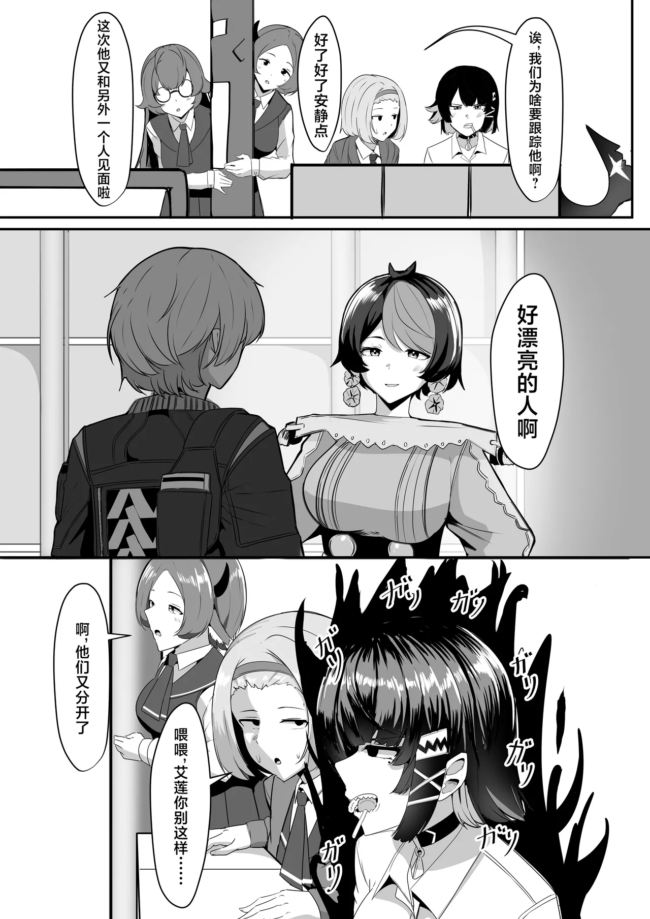 Atashi no Dakara! - Page 5