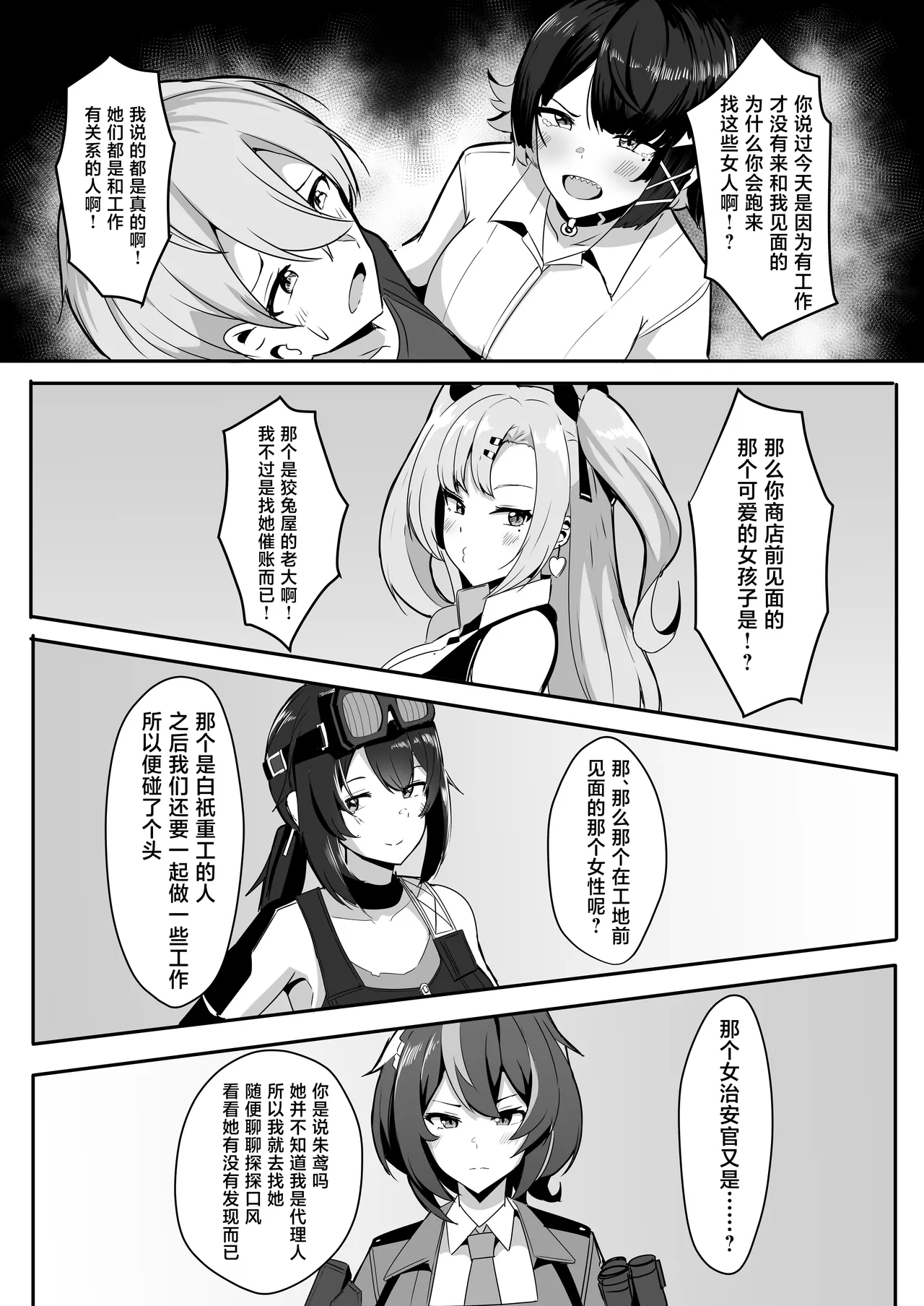 Atashi no Dakara! - Page 8