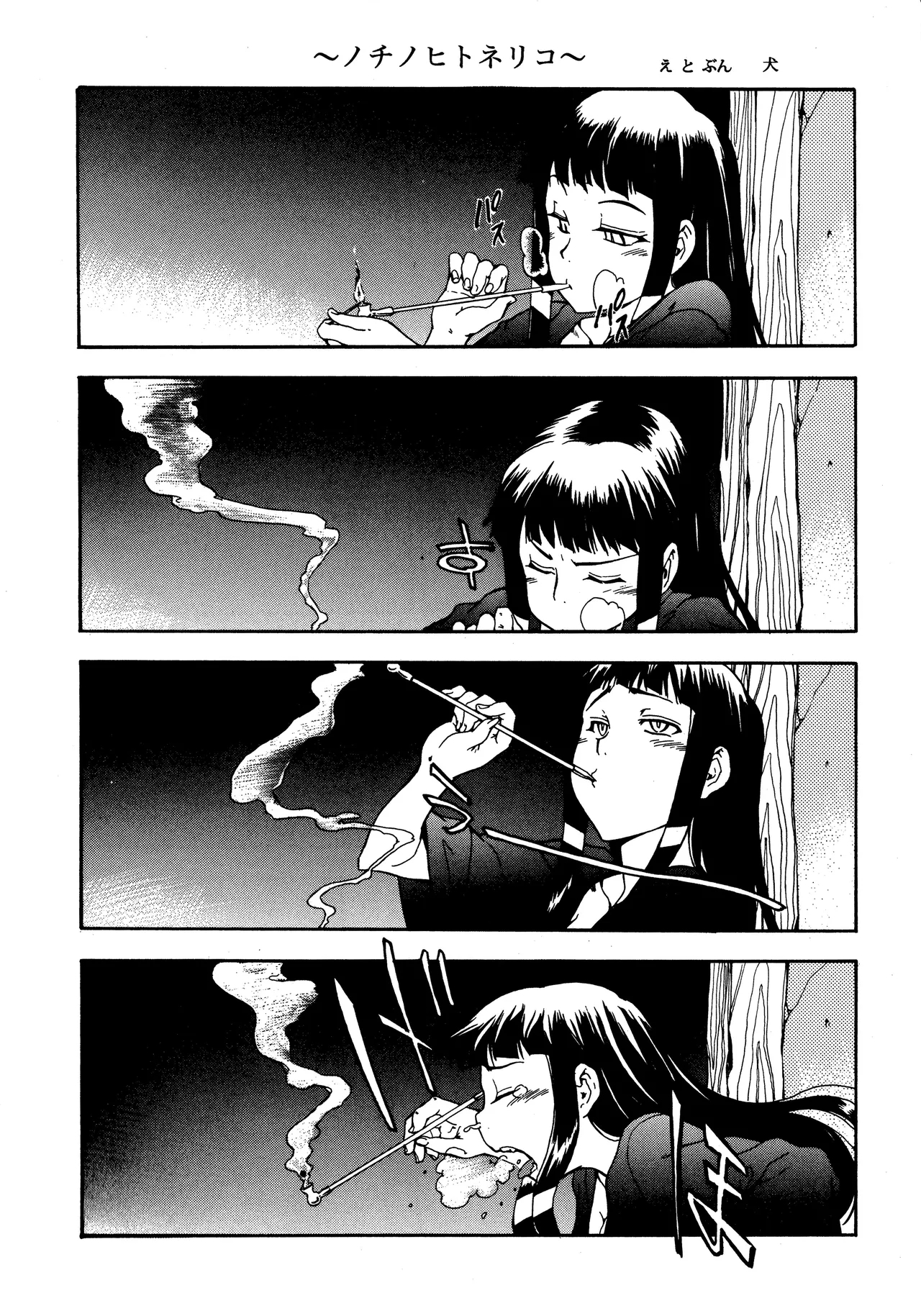Hohhe!! Dan no Hon vol.7 Aruhi tonelico2 and others - Page 48