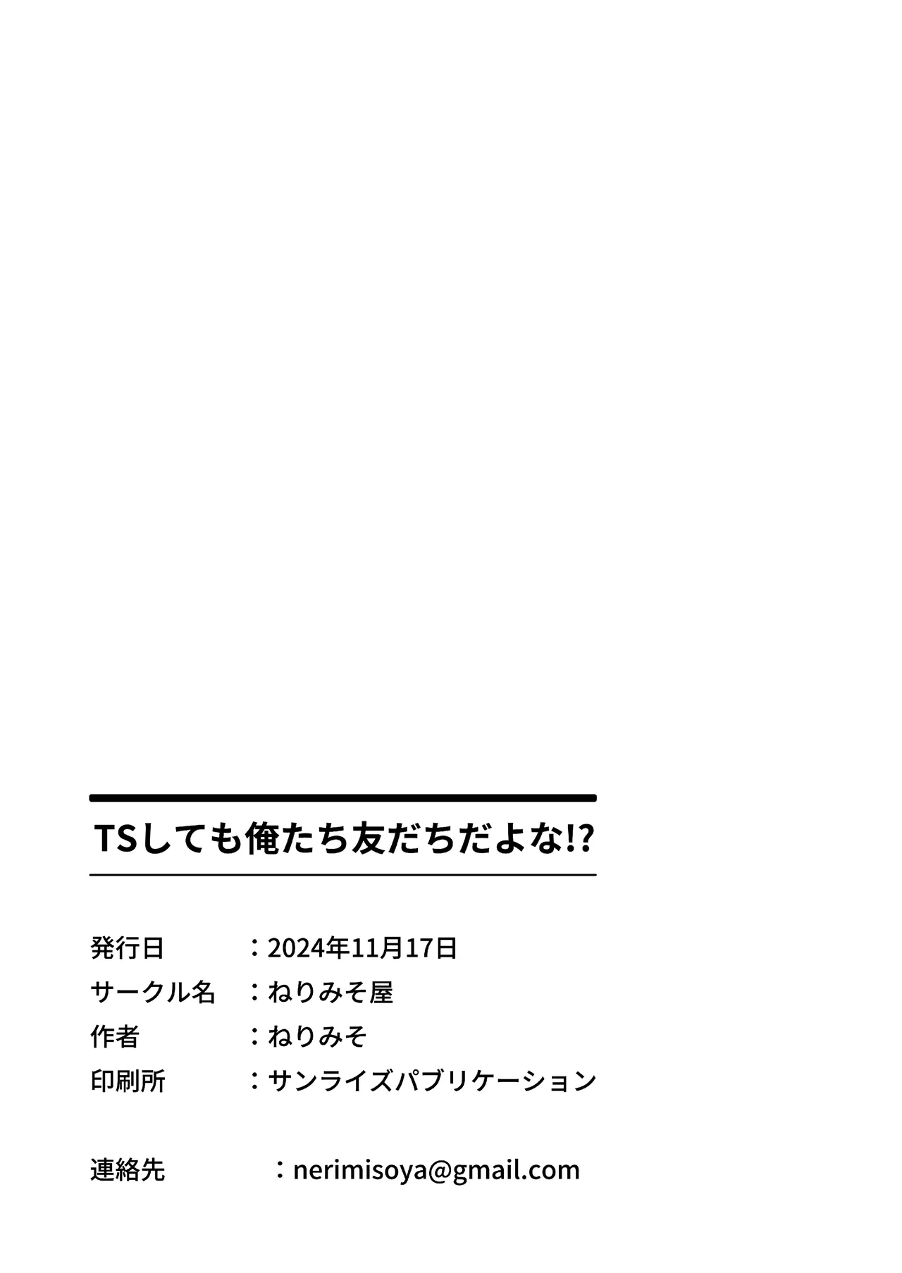 TS shitemo oretachi tomodachi da yo na!? - Page 26