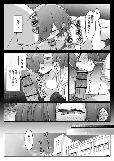 TS shitemo oretachi tomodachi da yo na!? 4