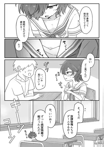 TS shitemo oretachi tomodachi da yo na!? 6