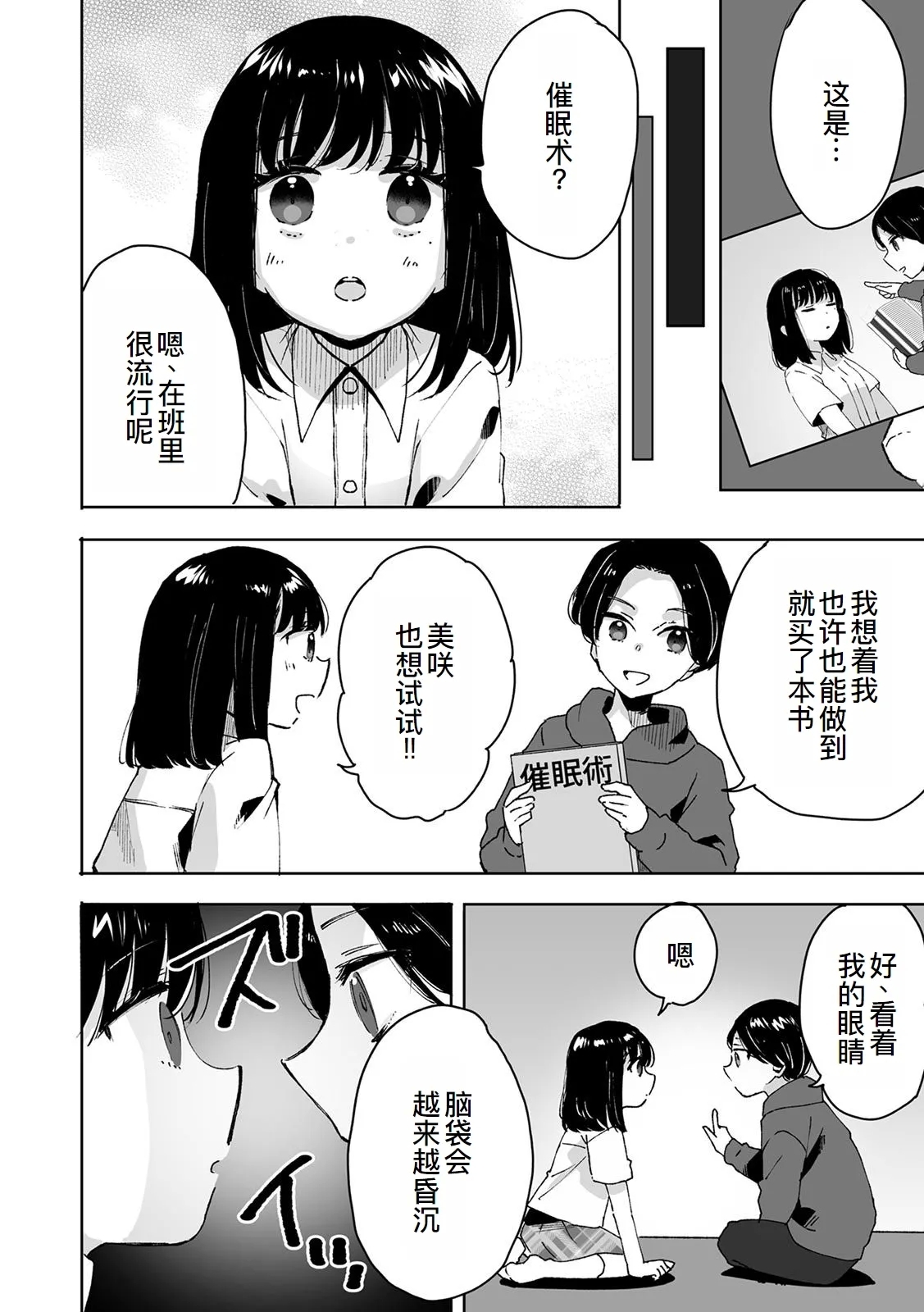 Onii-chan no Katachi Shojo Ana de Oboeyou ne ~ Shiranumani Saimin Kaihatsu Sareru Gimai 1 - Page 15