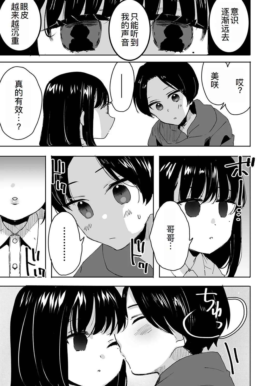 Onii-chan no Katachi Shojo Ana de Oboeyou ne ~ Shiranumani Saimin Kaihatsu Sareru Gimai 1 - Page 16
