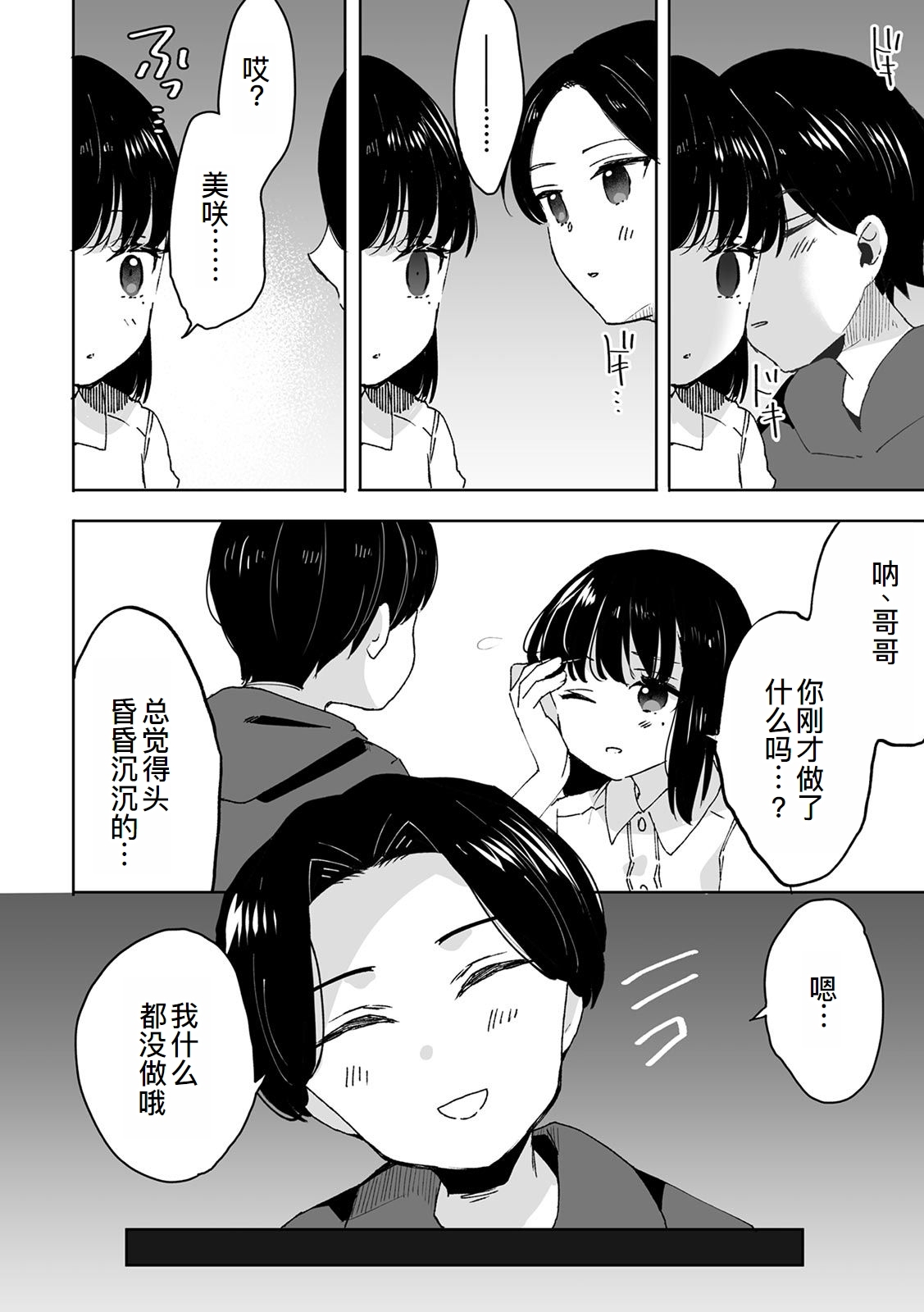 Onii-chan no Katachi Shojo Ana de Oboeyou ne ~ Shiranumani Saimin Kaihatsu Sareru Gimai 1 - Page 17