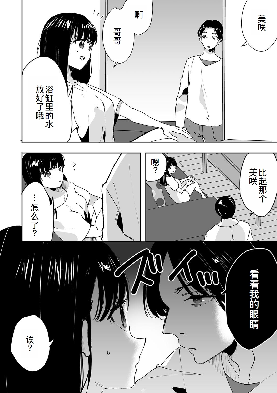 Onii-chan no Katachi Shojo Ana de Oboeyou ne ~ Shiranumani Saimin Kaihatsu Sareru Gimai 1 - Page 19