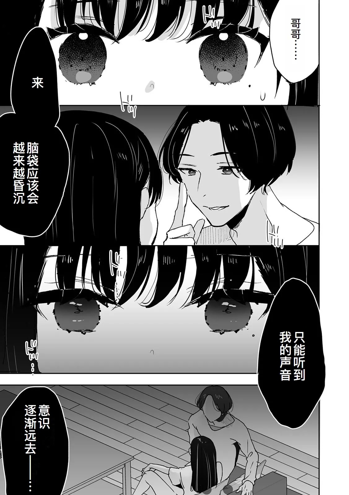 Onii-chan no Katachi Shojo Ana de Oboeyou ne ~ Shiranumani Saimin Kaihatsu Sareru Gimai 1 - Page 20