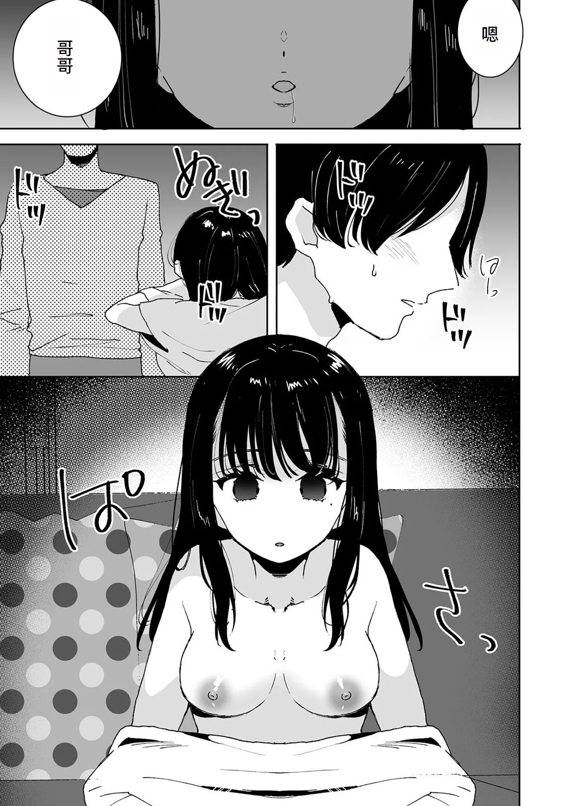 Onii-chan no Katachi Shojo Ana de Oboeyou ne ~ Shiranumani Saimin Kaihatsu Sareru Gimai 1 - Page 24