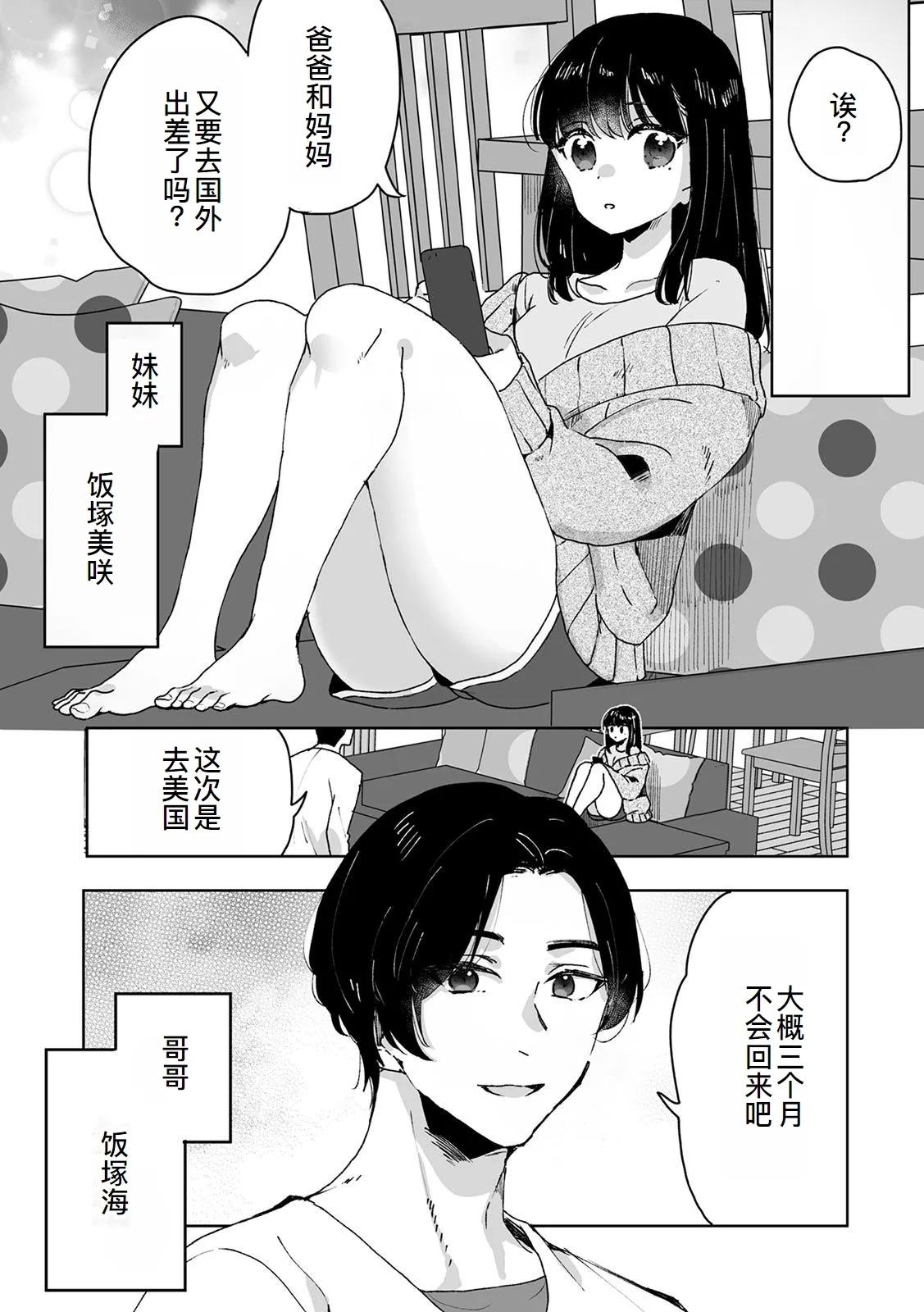 Onii-chan no Katachi Shojo Ana de Oboeyou ne ~ Shiranumani Saimin Kaihatsu Sareru Gimai 1 - Page 5