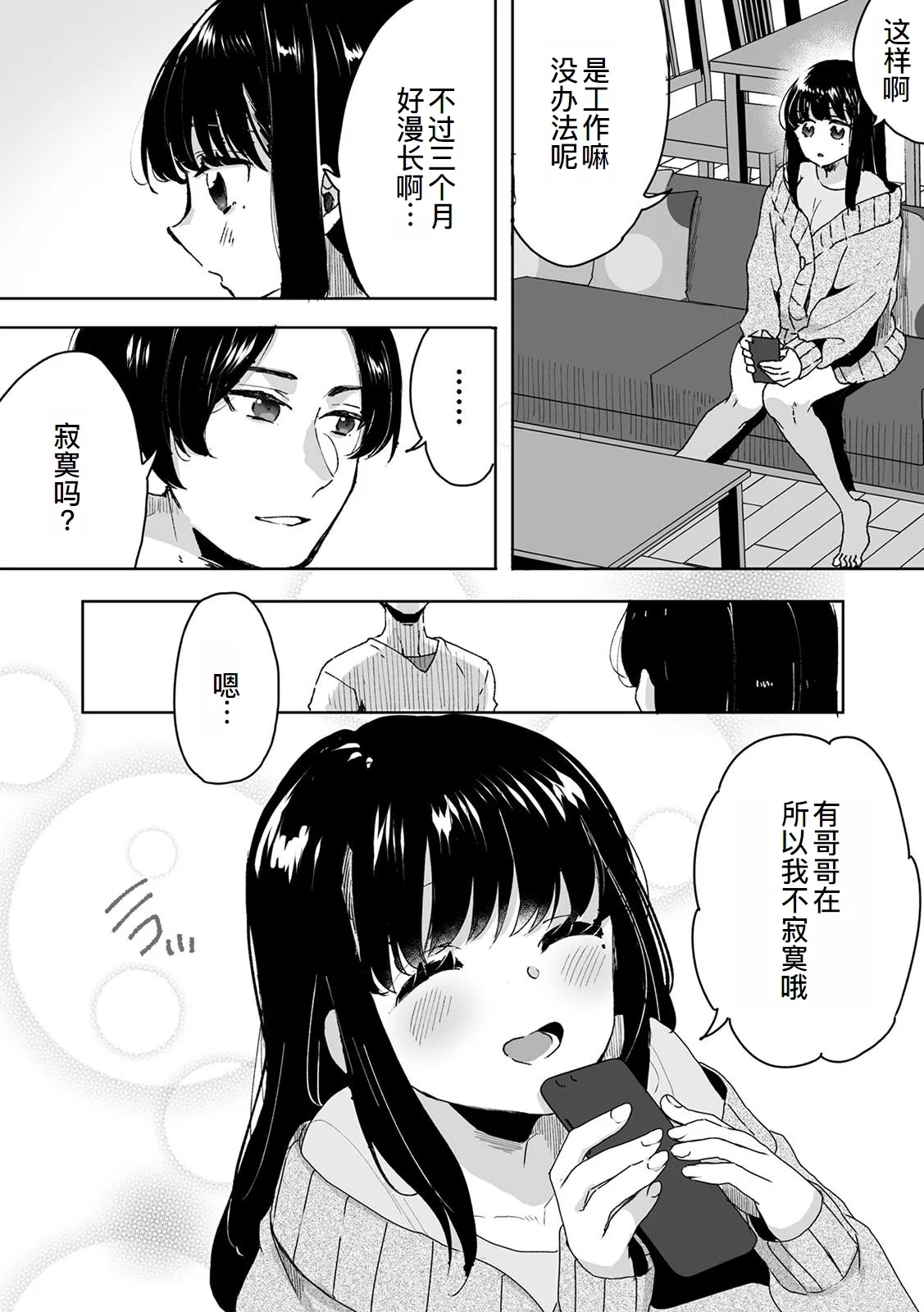 Onii-chan no Katachi Shojo Ana de Oboeyou ne ~ Shiranumani Saimin Kaihatsu Sareru Gimai 1 - Page 6
