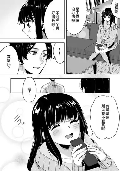 Onii-chan no Katachi Shojo Ana de Oboeyou ne ~ Shiranumani Saimin Kaihatsu Sareru Gimai 1 6