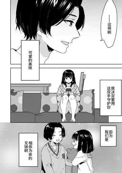 Onii-chan no Katachi Shojo Ana de Oboeyou ne ~ Shiranumani Saimin Kaihatsu Sareru Gimai 1 7