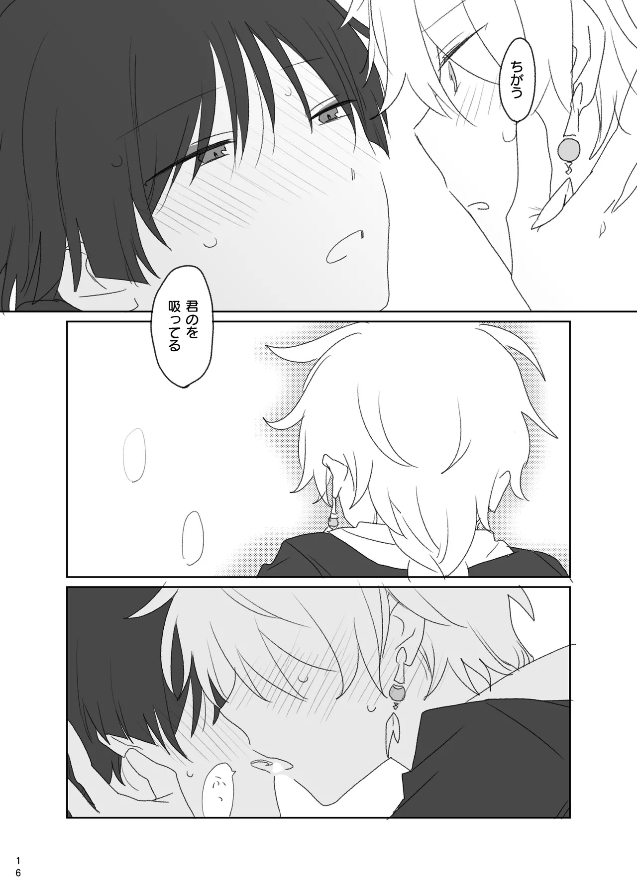 Aun no Kokyuu - Page 17