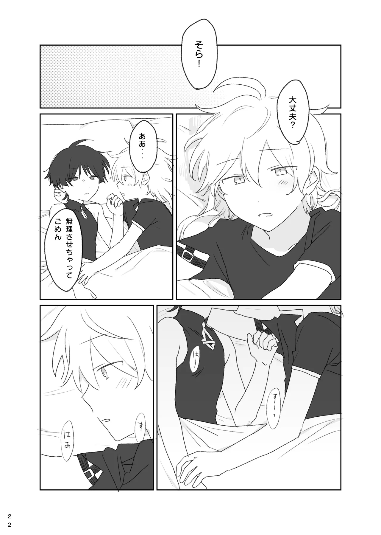 Aun no Kokyuu - Page 23