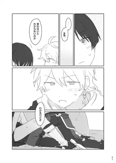 Aun no Kokyuu 8
