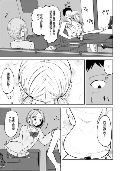 Houkago no Harem Mazo | 放学后被女生们包围的抖M 10
