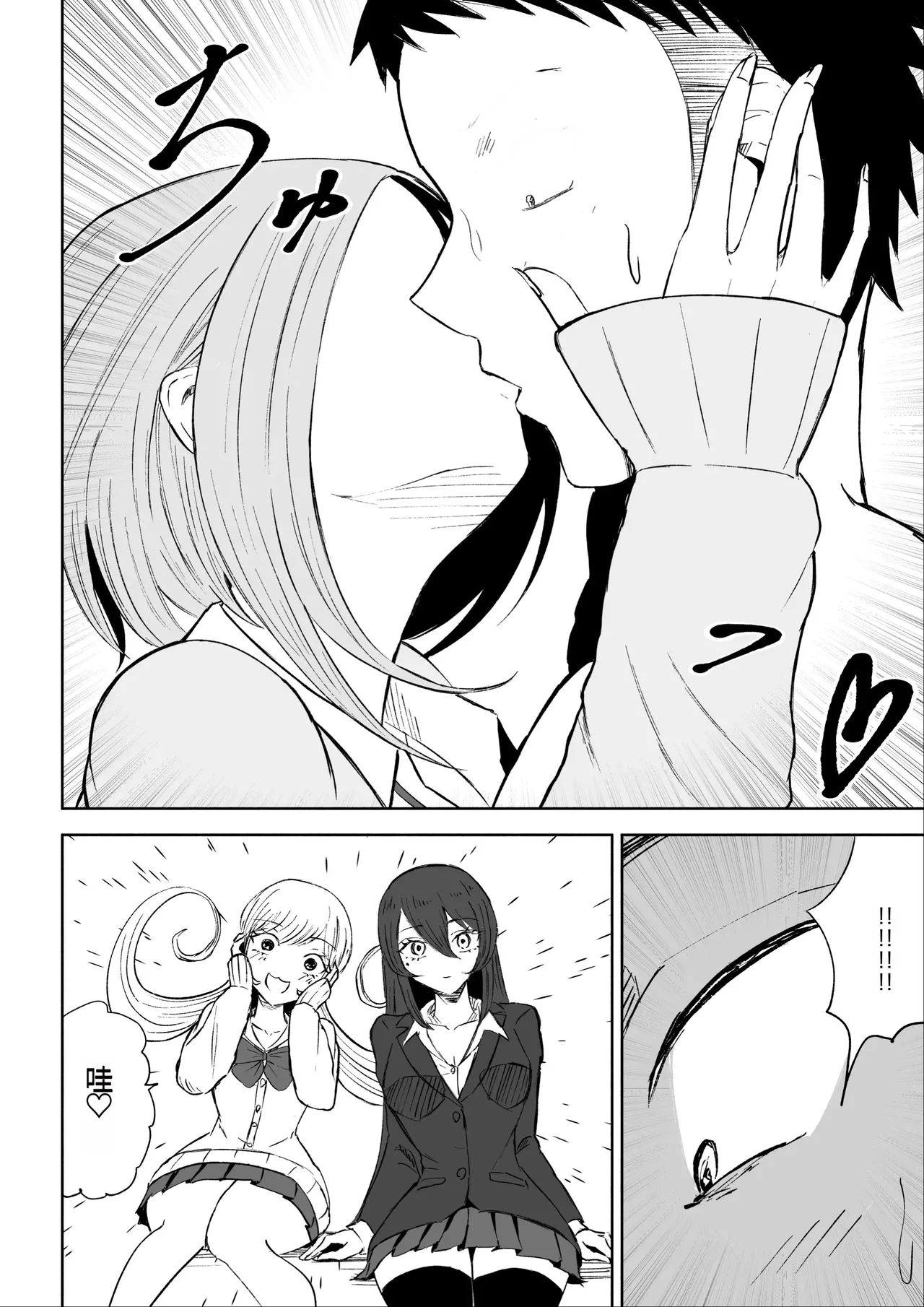 Houkago no Harem Mazo | 放学后被女生们包围的抖M - Page 13