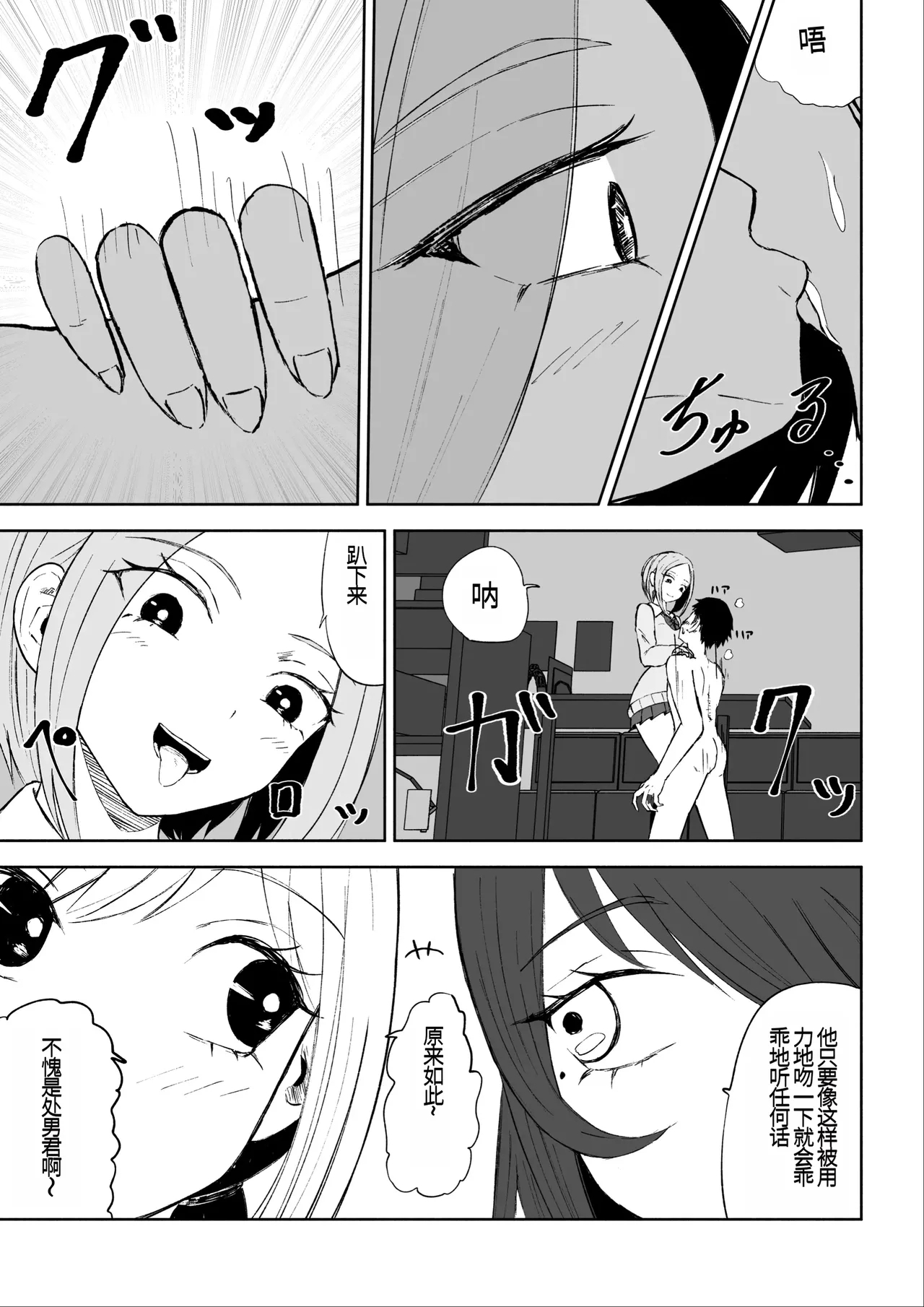 Houkago no Harem Mazo | 放学后被女生们包围的抖M - Page 14