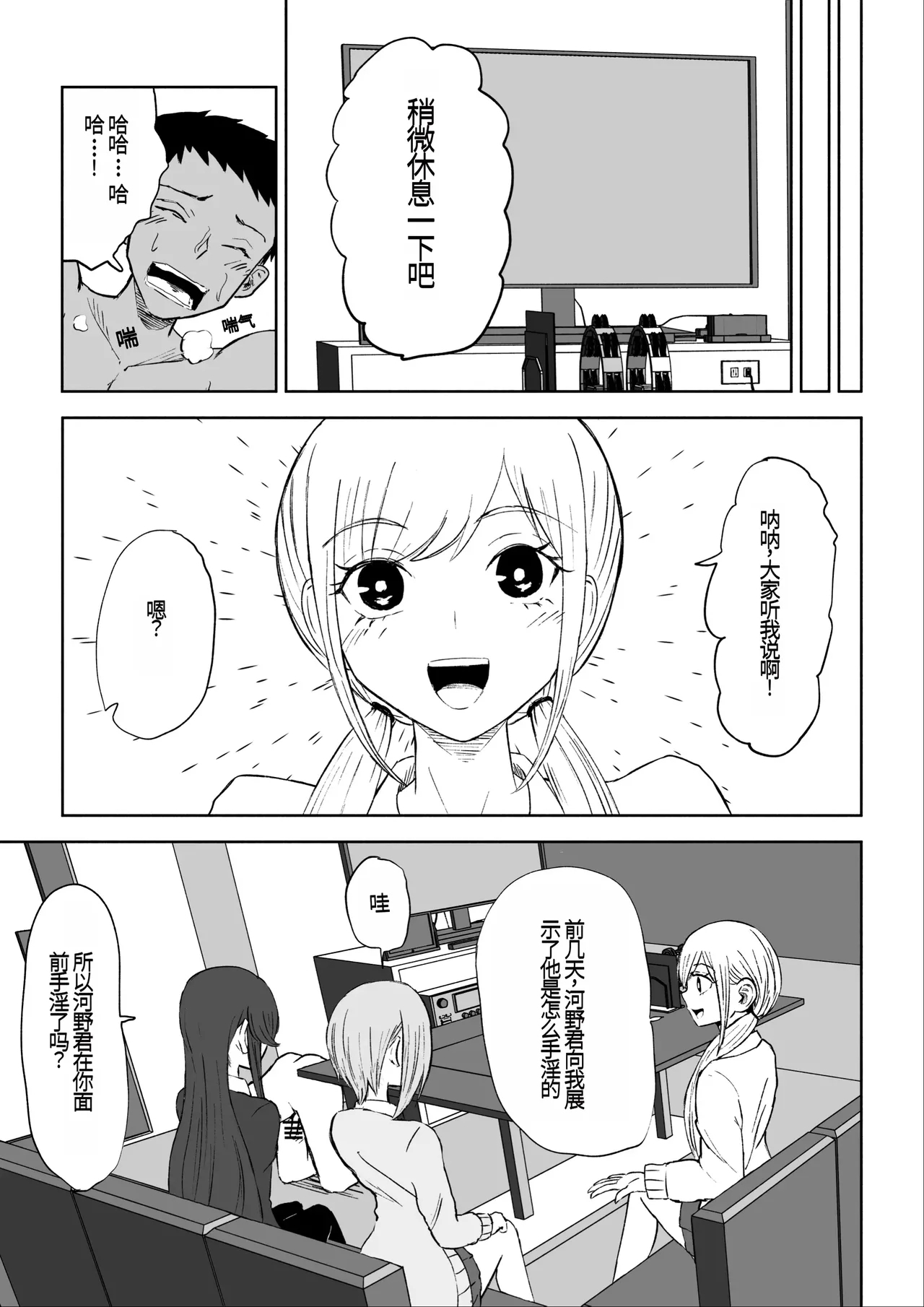 Houkago no Harem Mazo | 放学后被女生们包围的抖M - Page 16