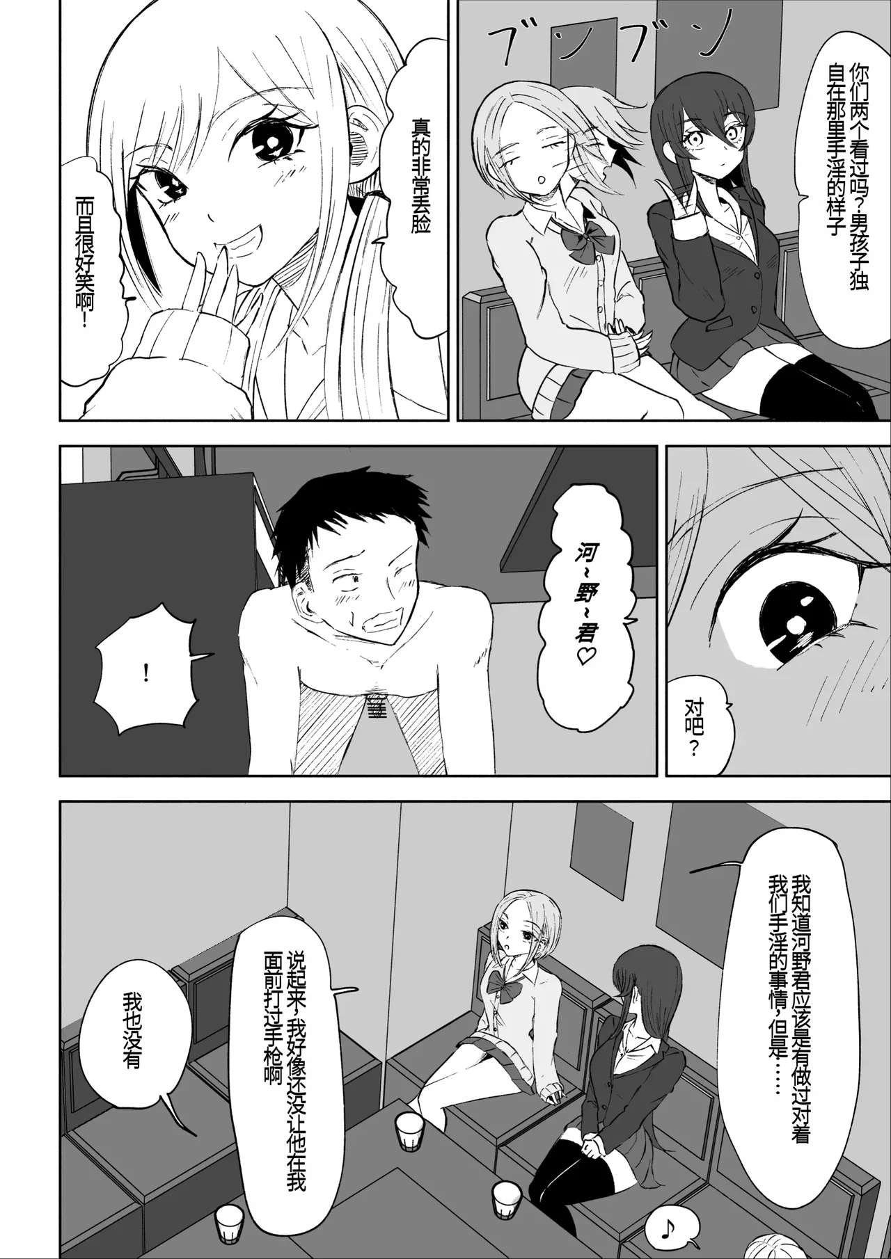 Houkago no Harem Mazo | 放学后被女生们包围的抖M - Page 17