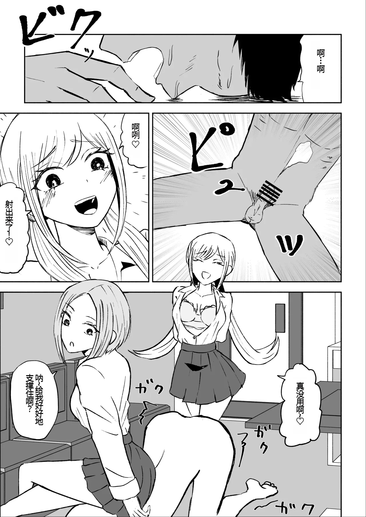 Houkago no Harem Mazo | 放学后被女生们包围的抖M - Page 32