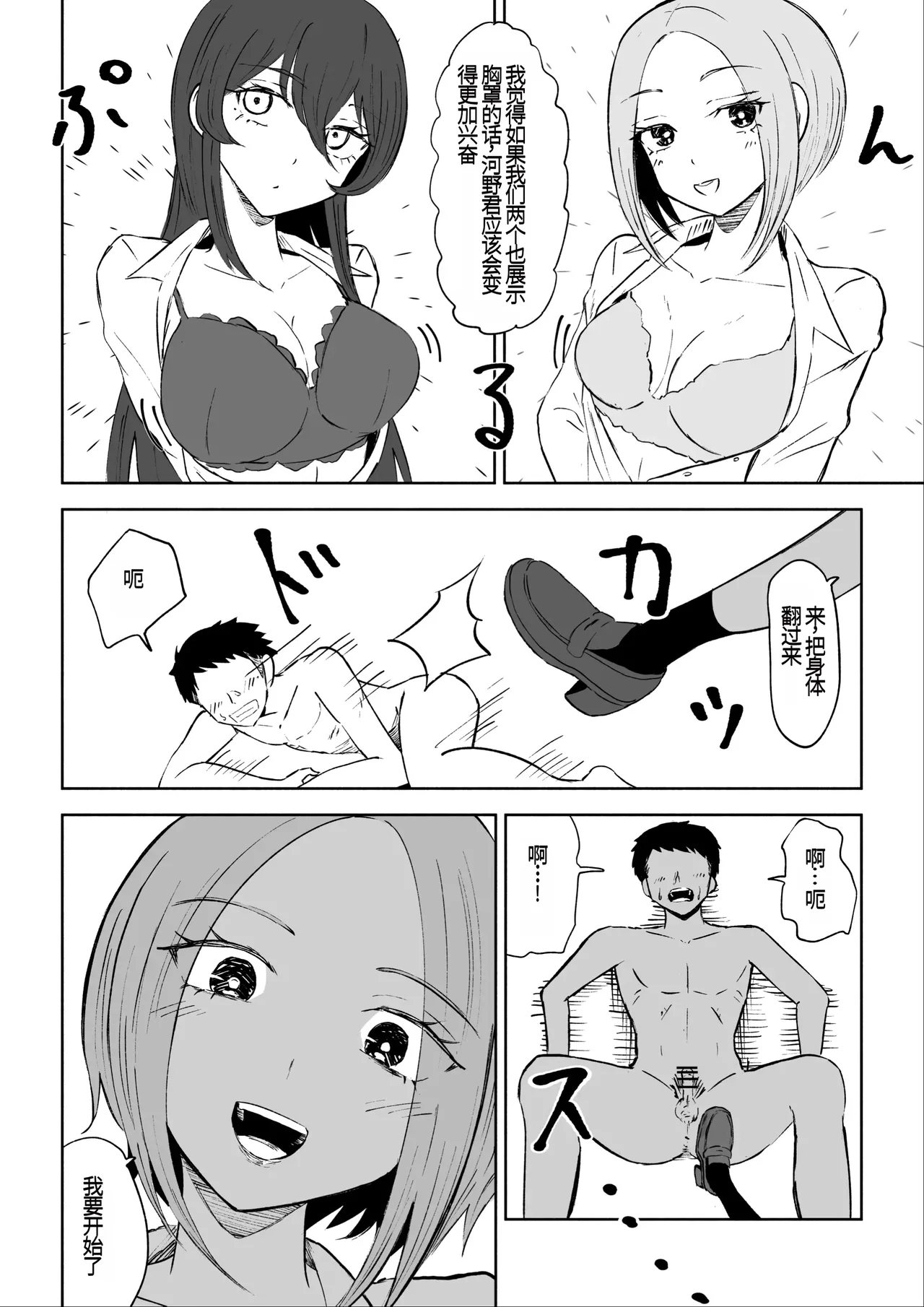 Houkago no Harem Mazo | 放学后被女生们包围的抖M - Page 33