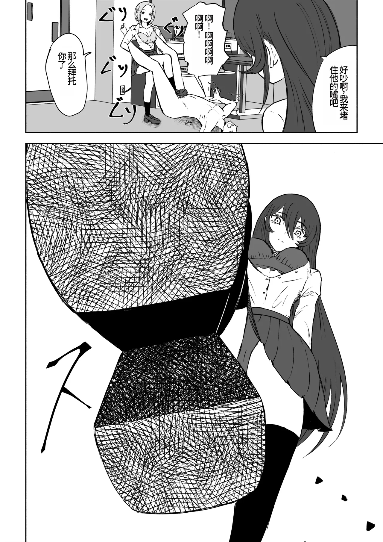 Houkago no Harem Mazo | 放学后被女生们包围的抖M - Page 35
