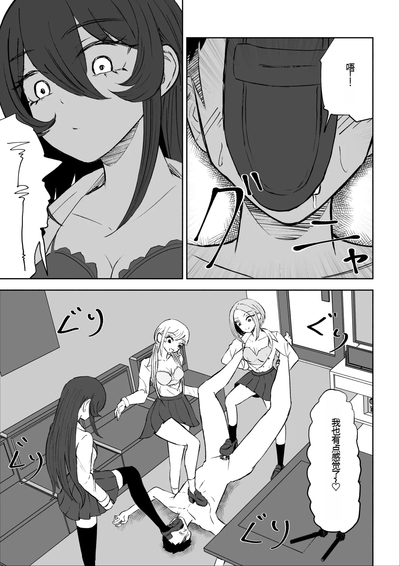 Houkago no Harem Mazo | 放学后被女生们包围的抖M - Page 36