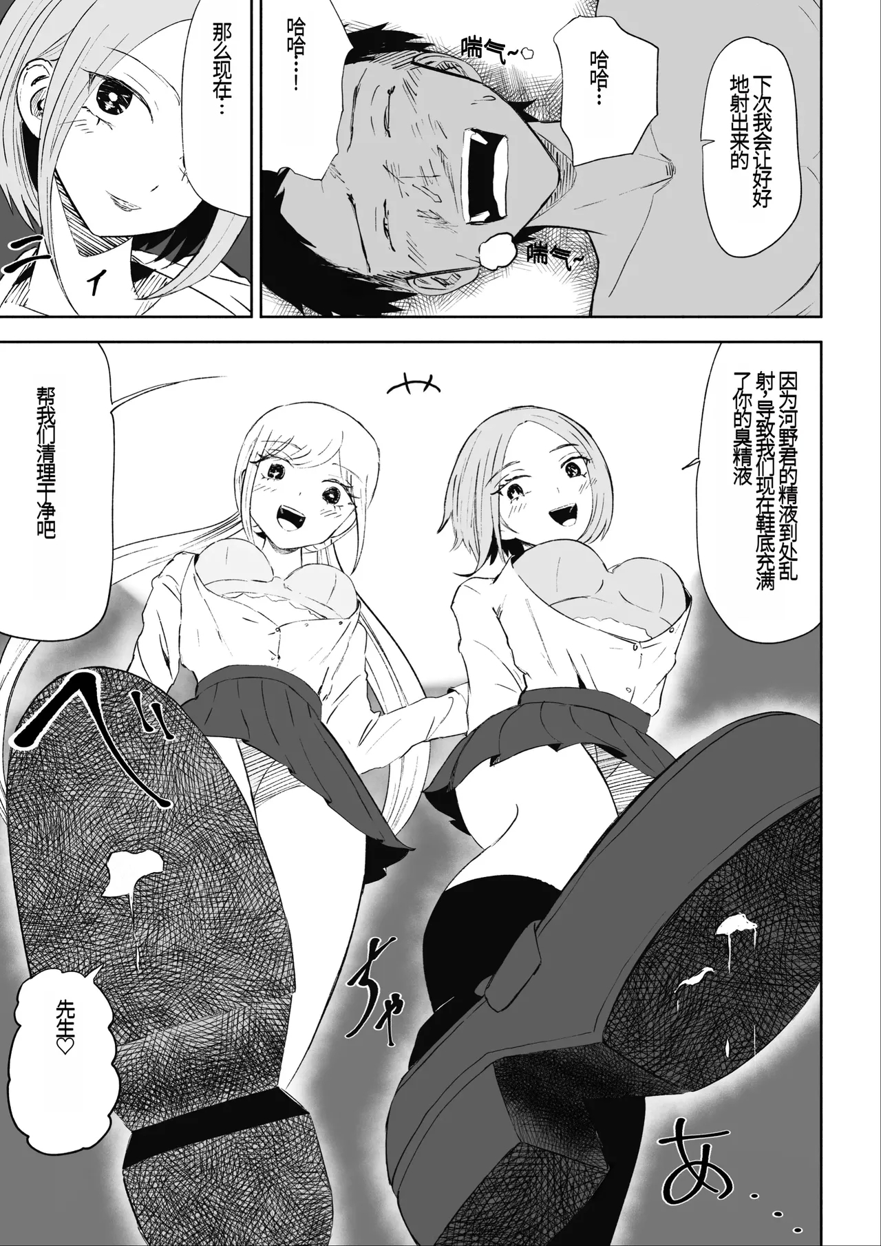 Houkago no Harem Mazo | 放学后被女生们包围的抖M - Page 38