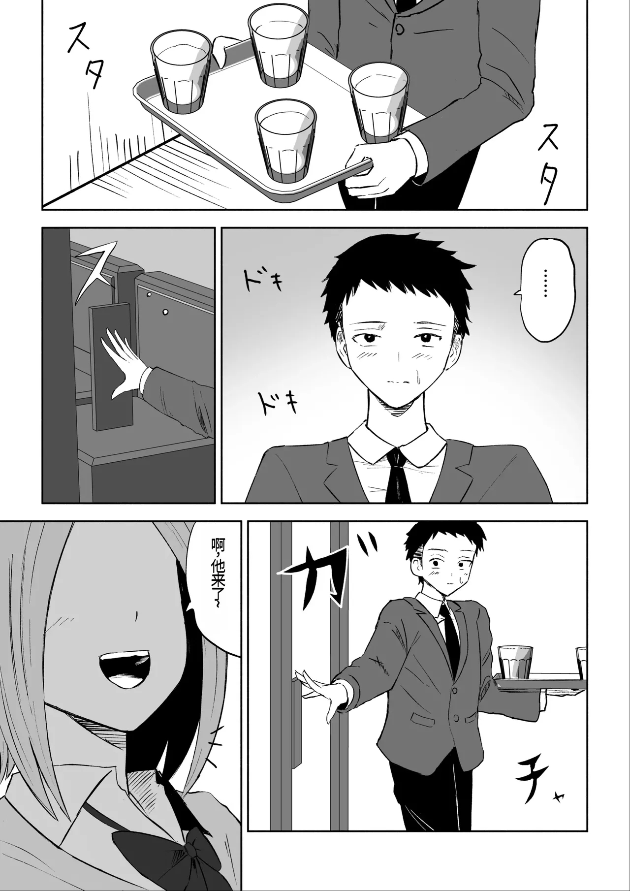 Houkago no Harem Mazo | 放学后被女生们包围的抖M - Page 4
