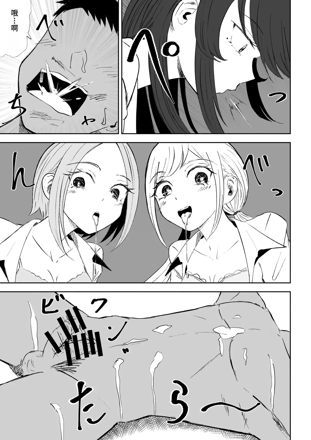 Houkago no Harem Mazo | 放学后被女生们包围的抖M - Page 46
